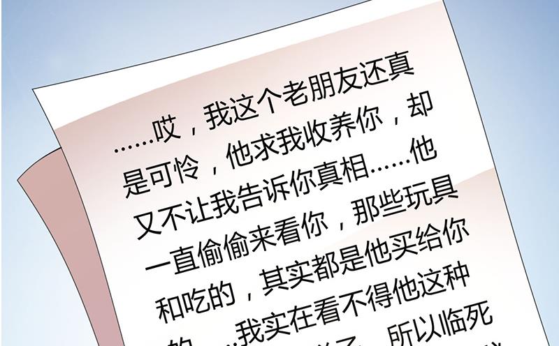 致命甜妻 男神纳命来韩漫全集-第116话 伯爵毕竟是你父亲无删减无遮挡章节图片 