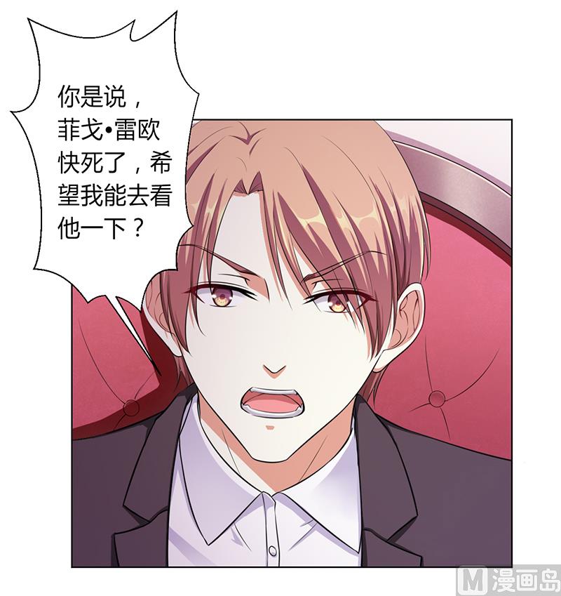 致命甜妻 男神纳命来韩漫全集-第116话 伯爵毕竟是你父亲无删减无遮挡章节图片 