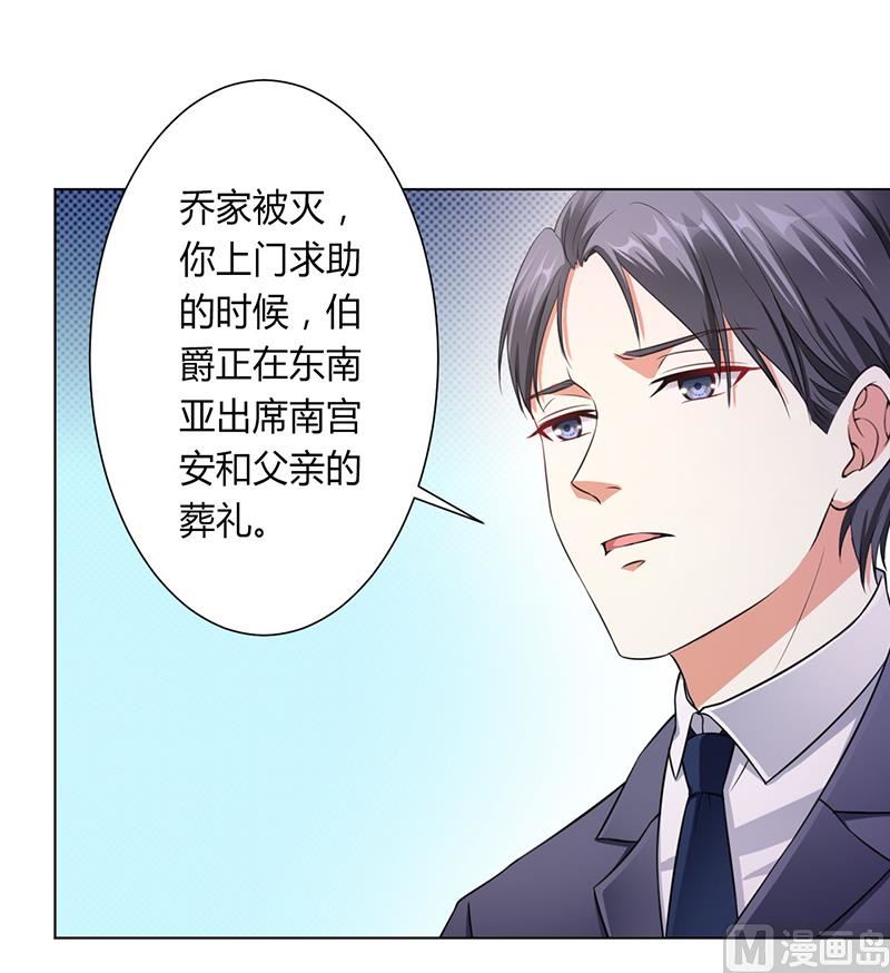致命甜妻 男神纳命来韩漫全集-第116话 伯爵毕竟是你父亲无删减无遮挡章节图片 