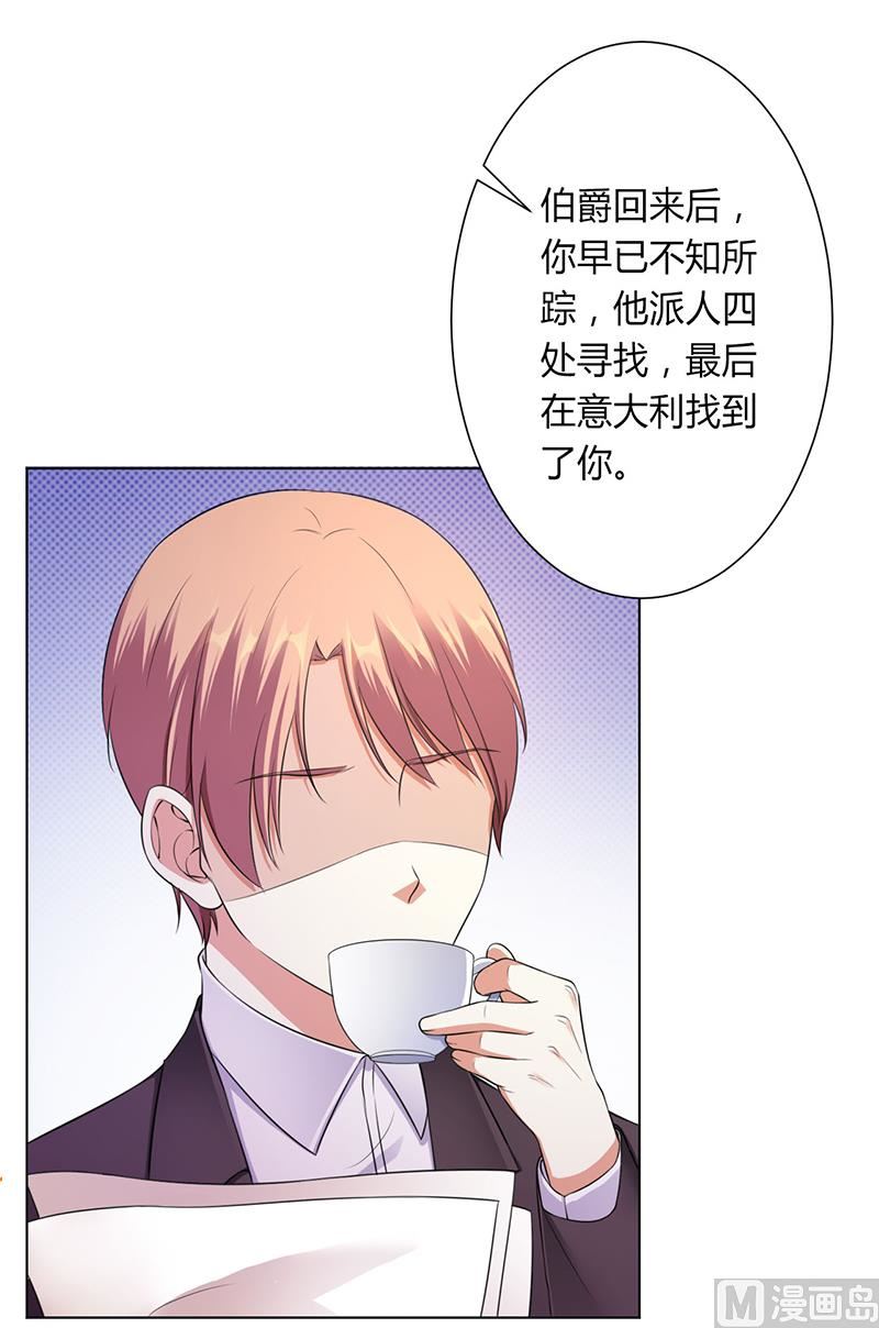 致命甜妻 男神纳命来韩漫全集-第116话 伯爵毕竟是你父亲无删减无遮挡章节图片 