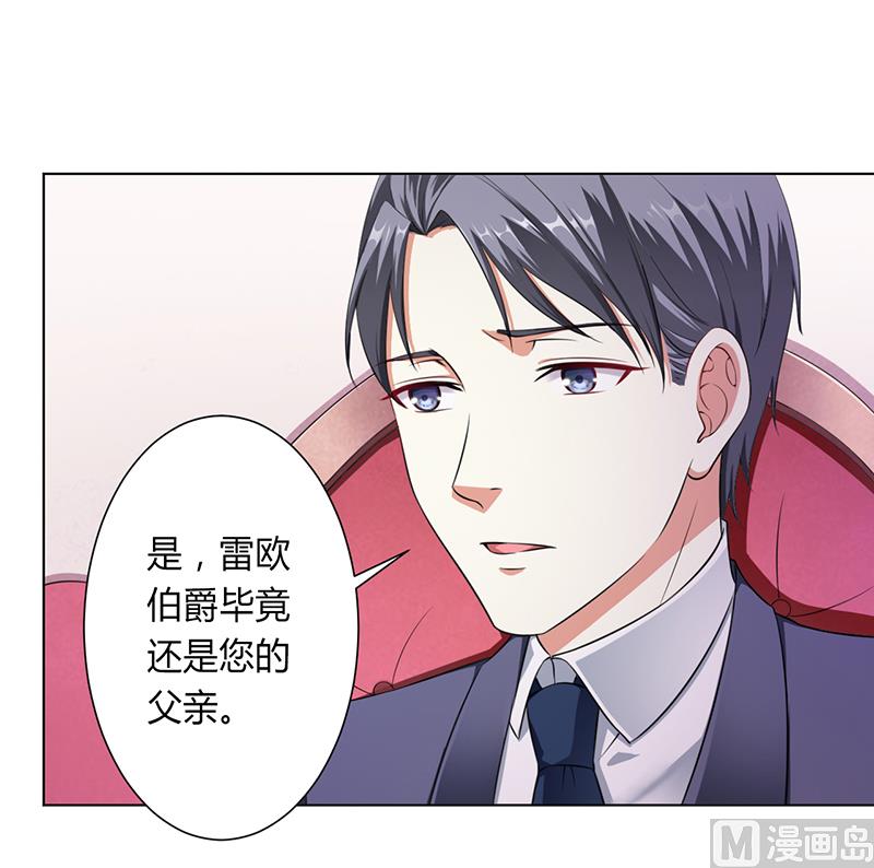 致命甜妻 男神纳命来韩漫全集-第116话 伯爵毕竟是你父亲无删减无遮挡章节图片 