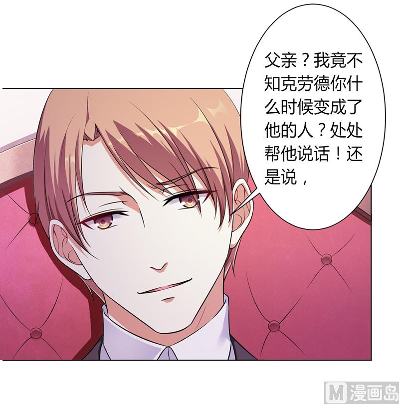 致命甜妻 男神纳命来韩漫全集-第116话 伯爵毕竟是你父亲无删减无遮挡章节图片 