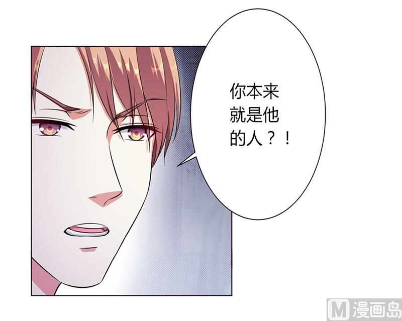 致命甜妻 男神纳命来韩漫全集-第116话 伯爵毕竟是你父亲无删减无遮挡章节图片 