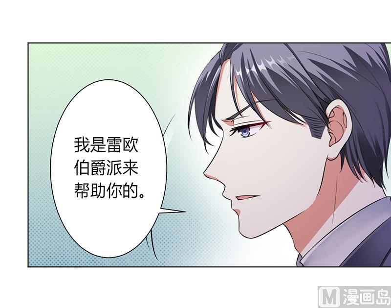 致命甜妻 男神纳命来韩漫全集-第116话 伯爵毕竟是你父亲无删减无遮挡章节图片 