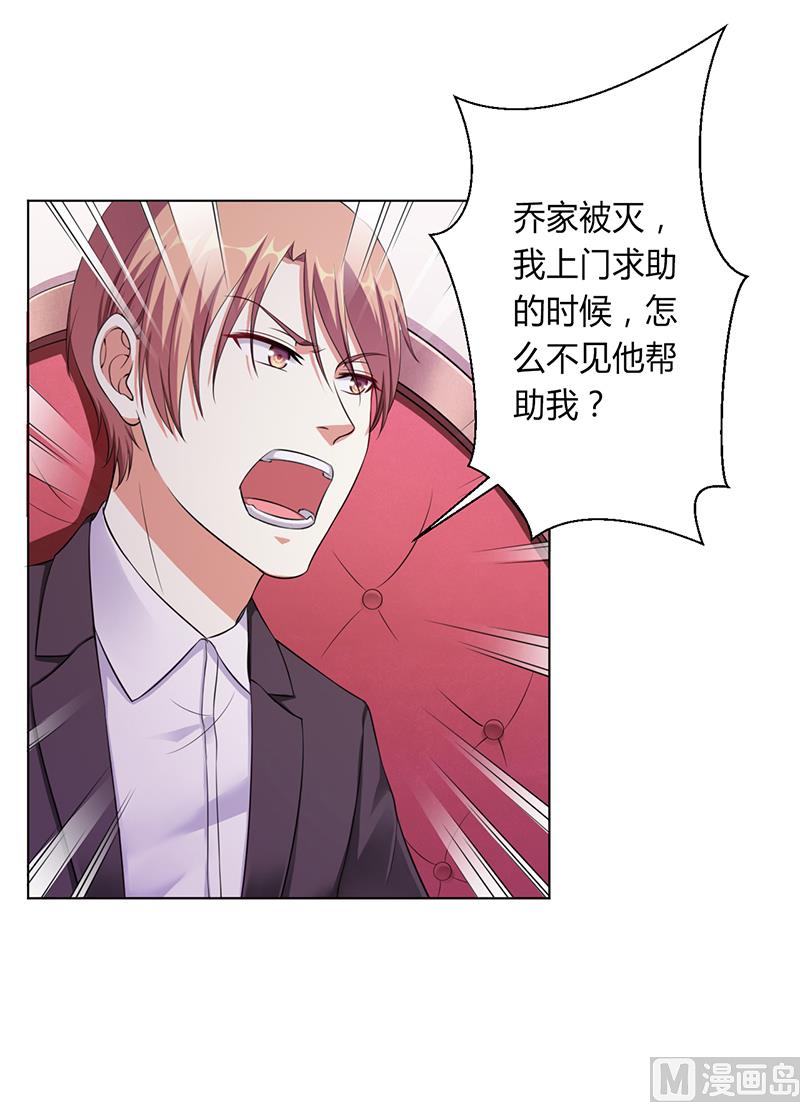 致命甜妻 男神纳命来韩漫全集-第116话 伯爵毕竟是你父亲无删减无遮挡章节图片 