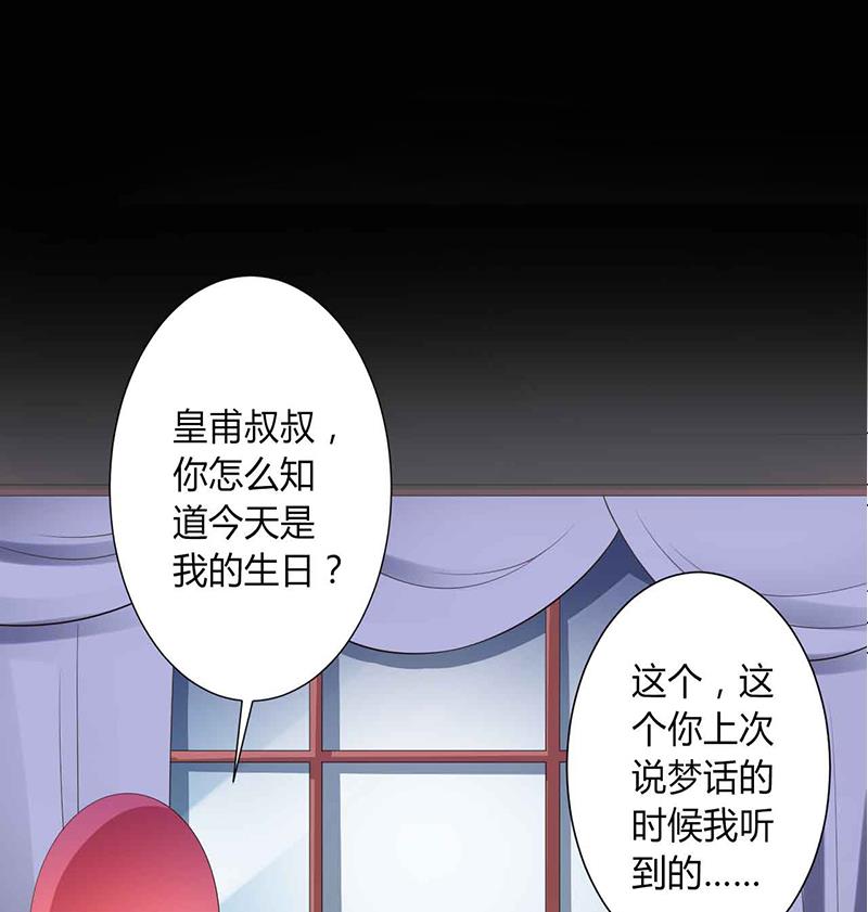 致命甜妻 男神纳命来韩漫全集-第117话 这一生是我负了她无删减无遮挡章节图片 