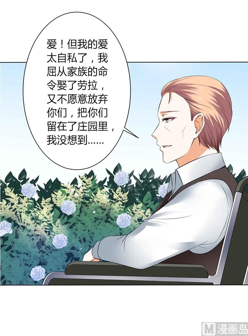 致命甜妻 男神纳命来韩漫全集-第117话 这一生是我负了她无删减无遮挡章节图片 