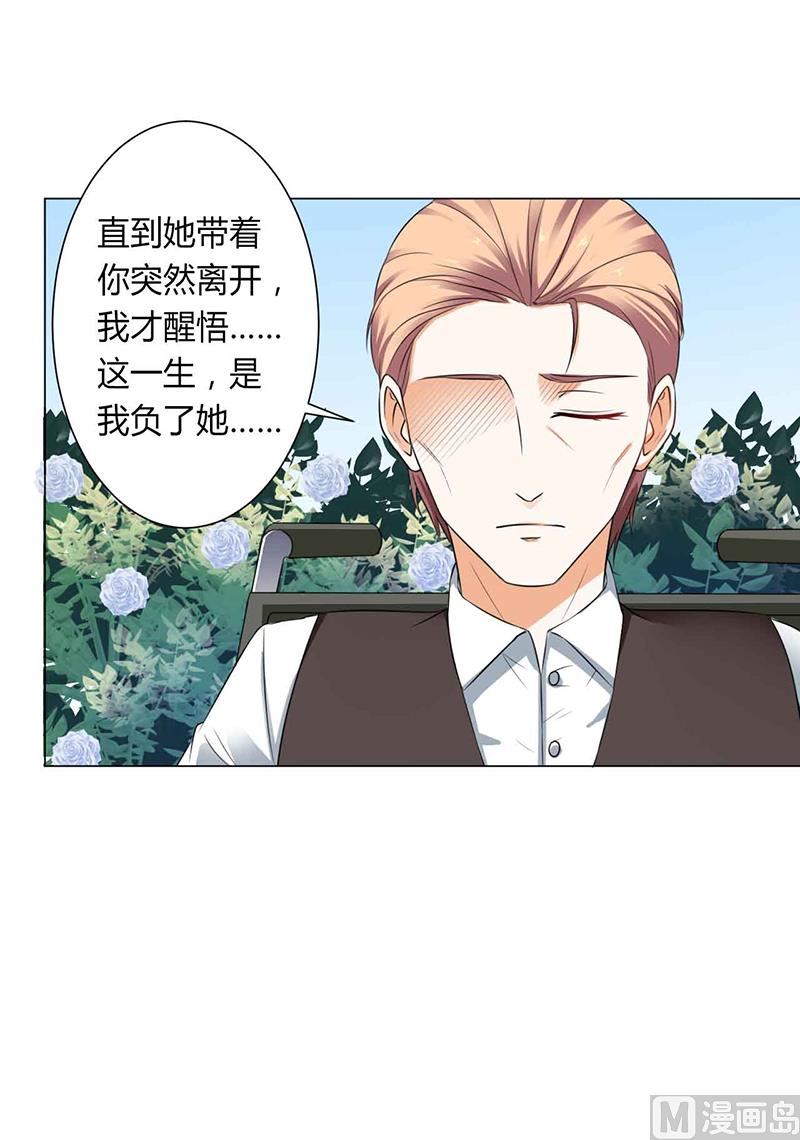 致命甜妻 男神纳命来韩漫全集-第117话 这一生是我负了她无删减无遮挡章节图片 