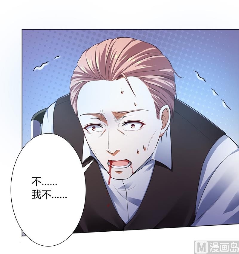 致命甜妻 男神纳命来韩漫全集-第118话 一切都结束了无删减无遮挡章节图片 