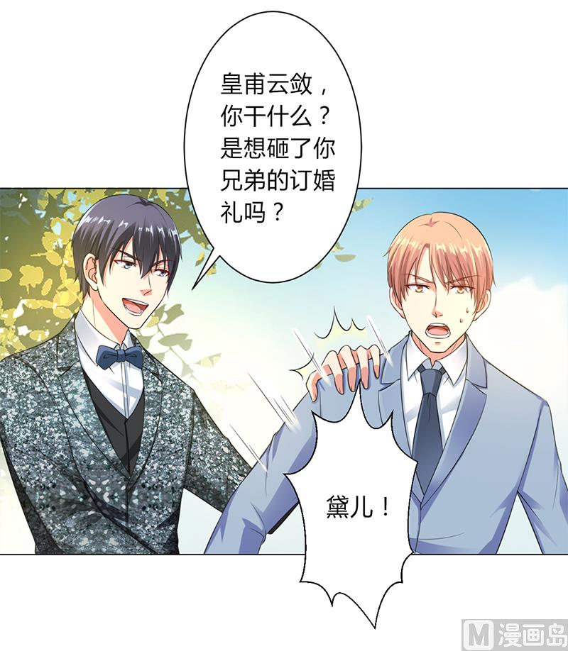 致命甜妻 男神纳命来韩漫全集-第120话 我还欠你一场婚礼无删减无遮挡章节图片 