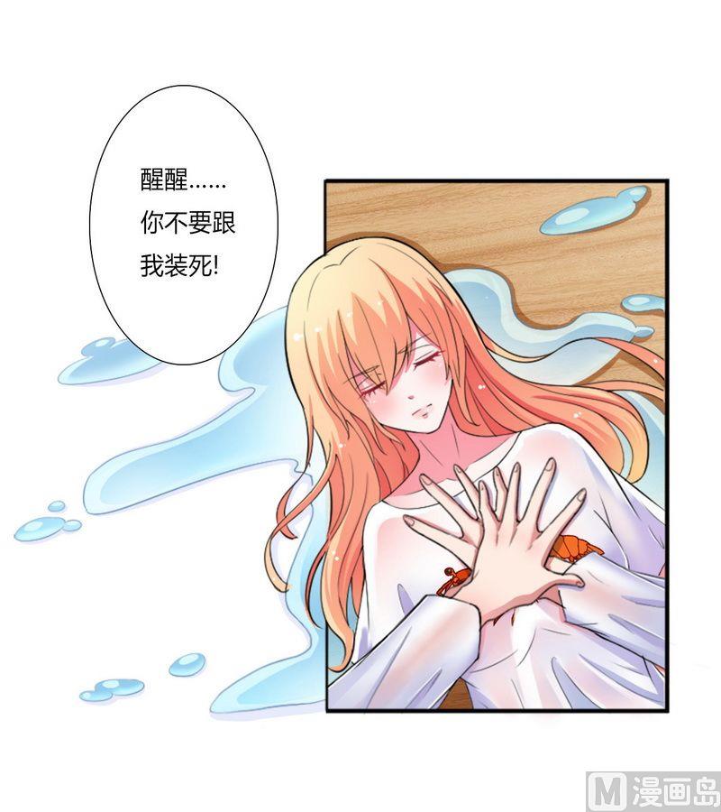 致命甜妻 男神纳命来韩漫全集-第13话 你是我的无删减无遮挡章节图片 