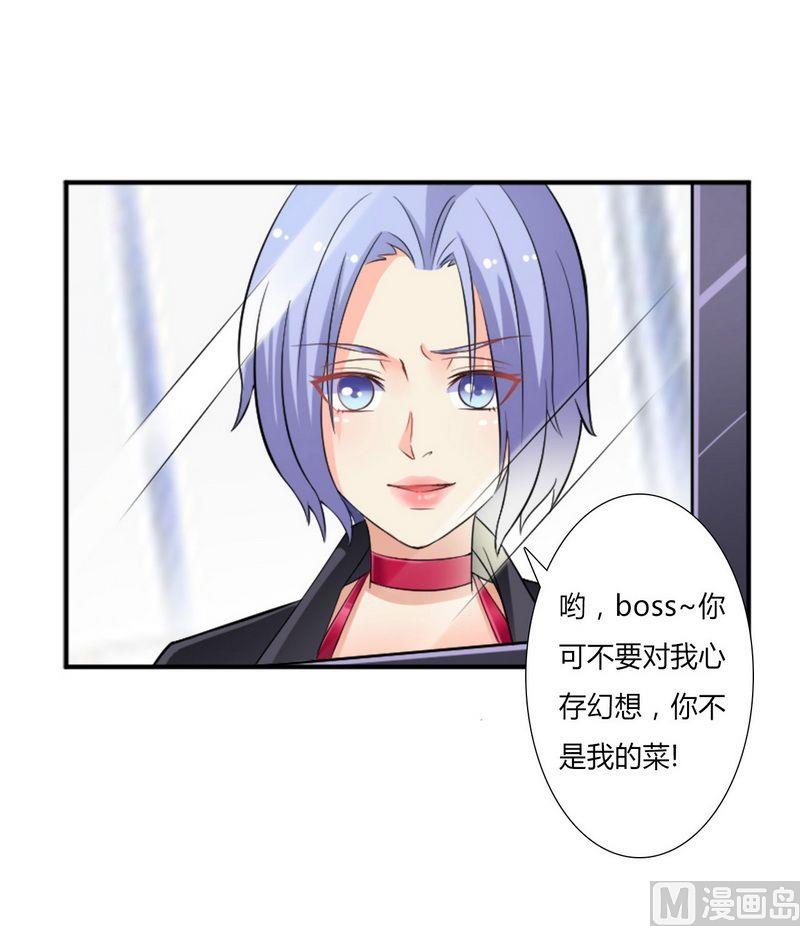 致命甜妻 男神纳命来韩漫全集-第13话 你是我的无删减无遮挡章节图片 