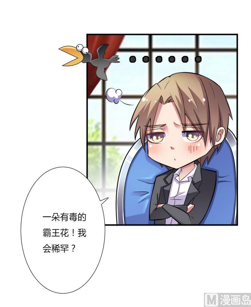 致命甜妻 男神纳命来韩漫全集-第13话 你是我的无删减无遮挡章节图片 