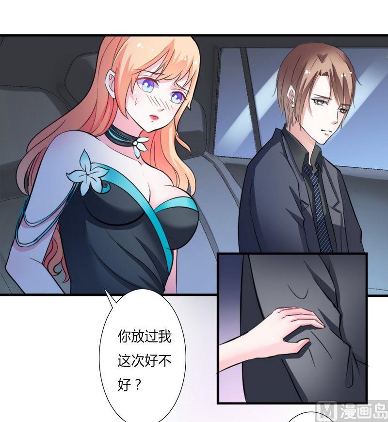 致命甜妻 男神纳命来韩漫全集-第13话 你是我的无删减无遮挡章节图片 