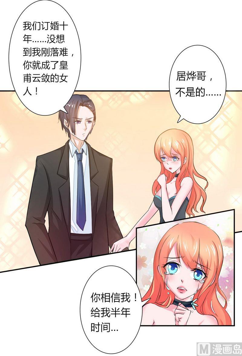 致命甜妻 男神纳命来韩漫全集-第14话 受不了了吗？无删减无遮挡章节图片 