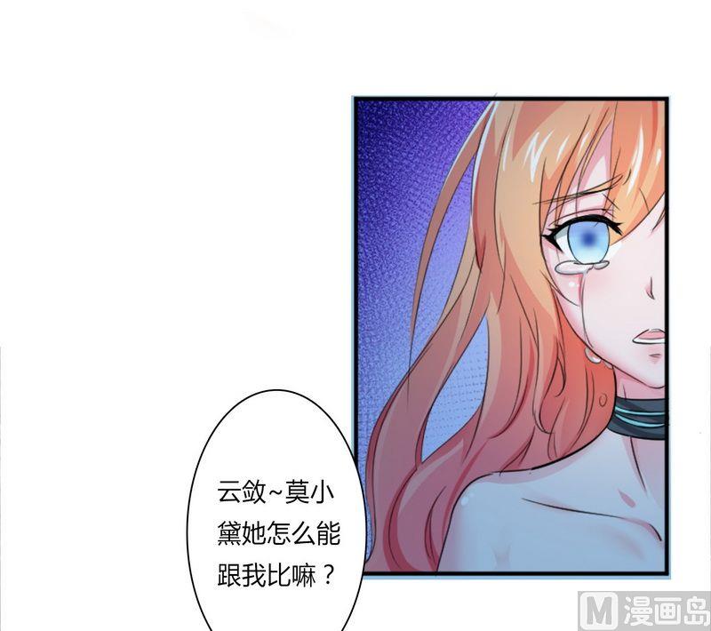 致命甜妻 男神纳命来韩漫全集-第14话 受不了了吗？无删减无遮挡章节图片 