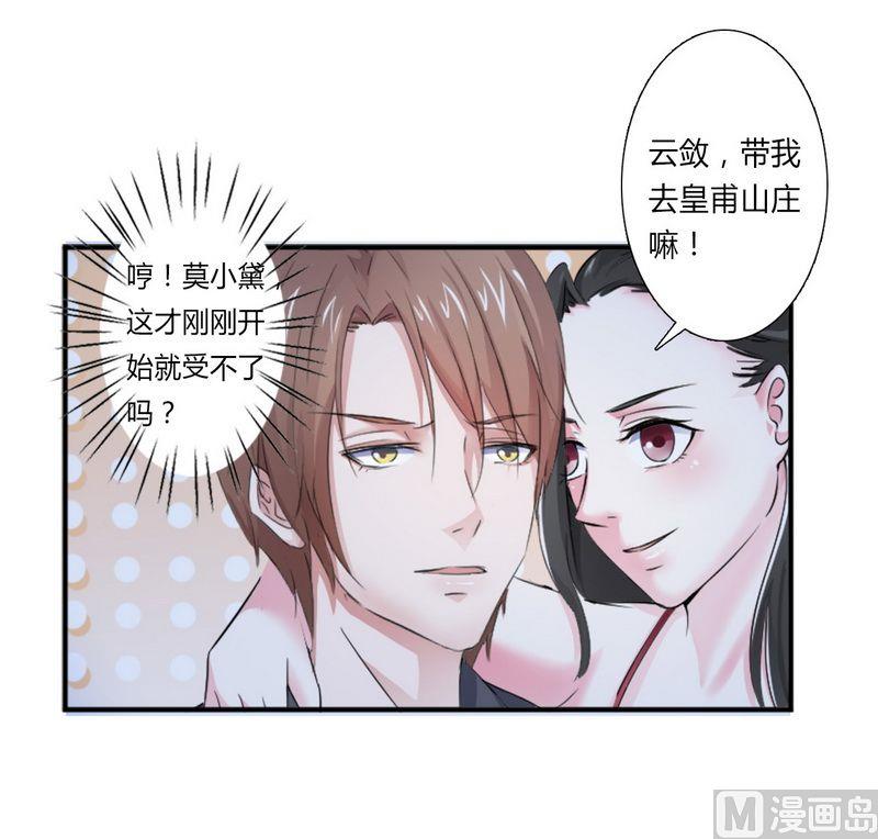 致命甜妻 男神纳命来韩漫全集-第14话 受不了了吗？无删减无遮挡章节图片 