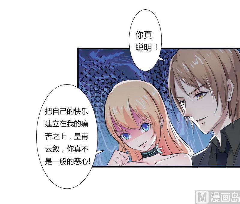 致命甜妻 男神纳命来韩漫全集-第15话 口是心非无删减无遮挡章节图片 
