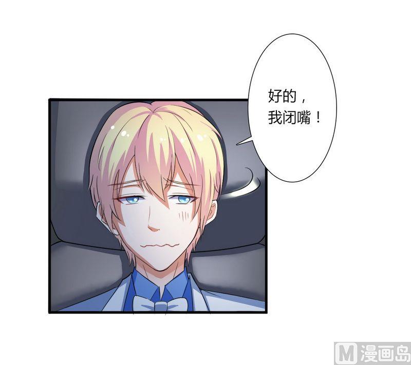 致命甜妻 男神纳命来韩漫全集-第15话 口是心非无删减无遮挡章节图片 