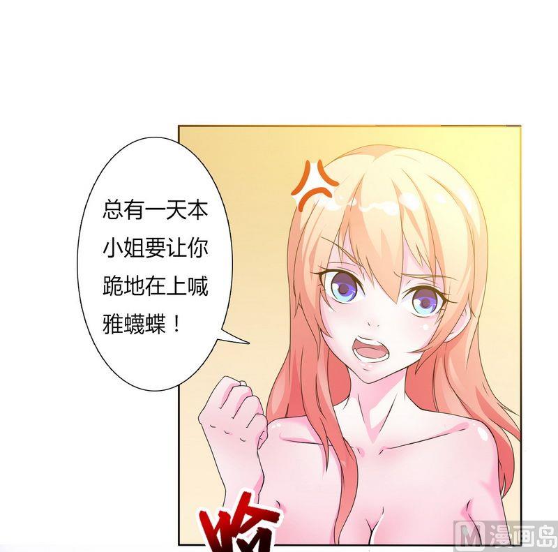 致命甜妻 男神纳命来韩漫全集-第17话 故意折磨你无删减无遮挡章节图片 