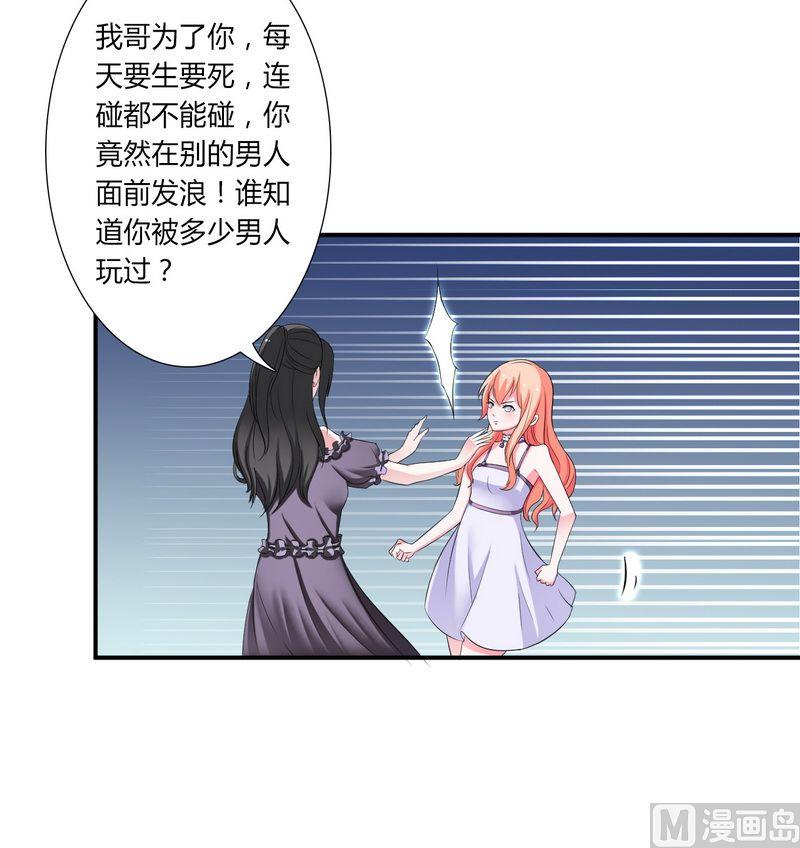 致命甜妻 男神纳命来韩漫全集-第17话 故意折磨你无删减无遮挡章节图片 