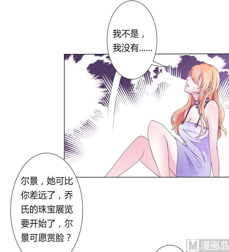 致命甜妻 男神纳命来韩漫全集-第17话 故意折磨你无删减无遮挡章节图片 
