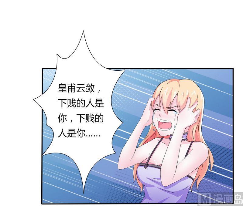 致命甜妻 男神纳命来韩漫全集-第17话 故意折磨你无删减无遮挡章节图片 