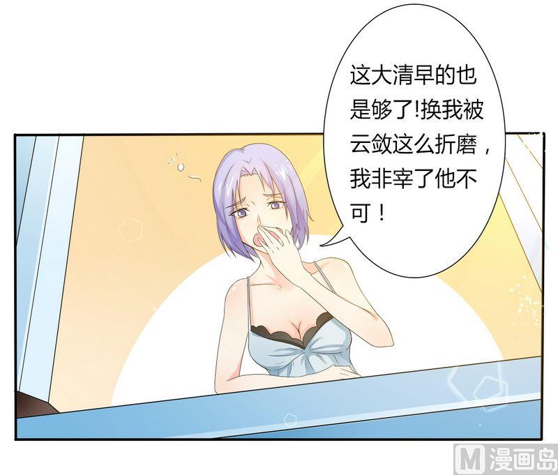 致命甜妻 男神纳命来韩漫全集-第17话 故意折磨你无删减无遮挡章节图片 