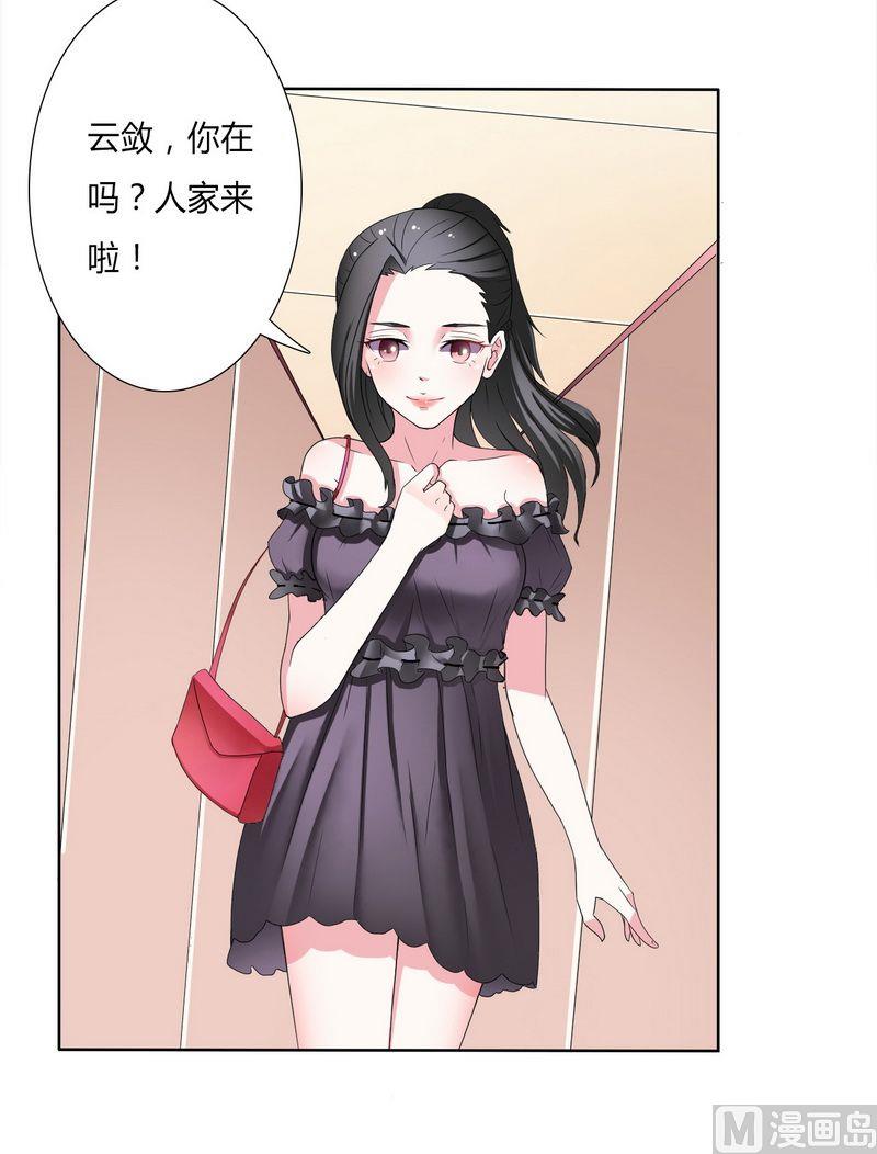 致命甜妻 男神纳命来韩漫全集-第17话 故意折磨你无删减无遮挡章节图片 