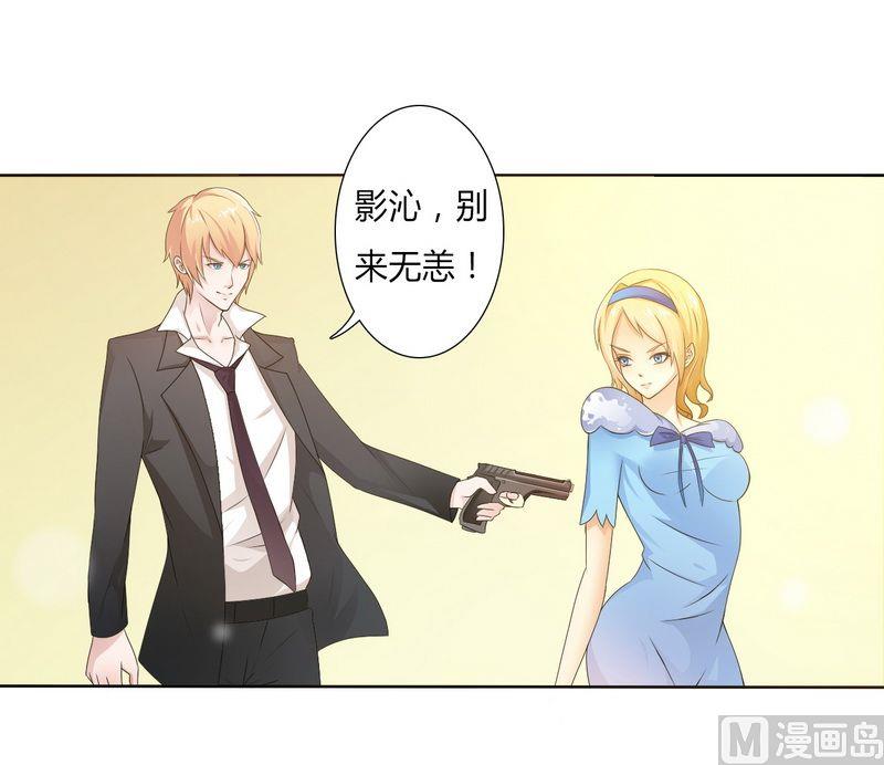 致命甜妻 男神纳命来韩漫全集-第19话 有我保护你无删减无遮挡章节图片 