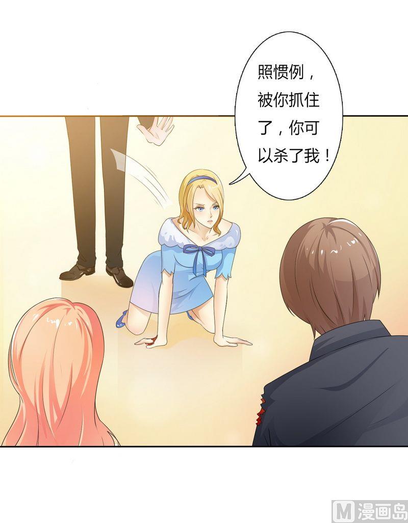 致命甜妻 男神纳命来韩漫全集-第19话 有我保护你无删减无遮挡章节图片 