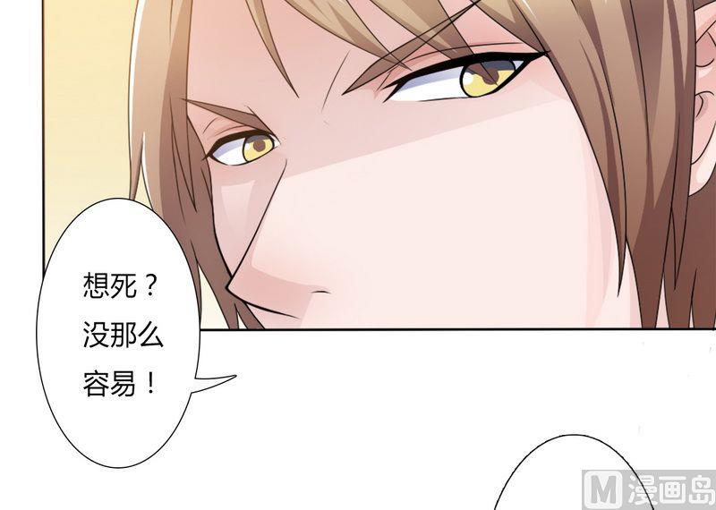 致命甜妻 男神纳命来韩漫全集-第19话 有我保护你无删减无遮挡章节图片 