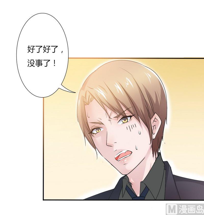 致命甜妻 男神纳命来韩漫全集-第19话 有我保护你无删减无遮挡章节图片 
