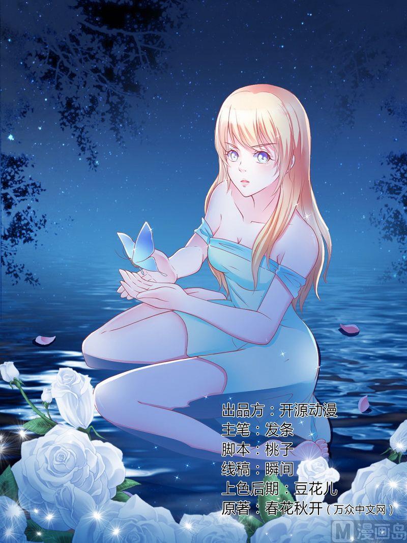 致命甜妻 男神纳命来韩漫全集-第20话 恶魔总裁无删减无遮挡章节图片 
