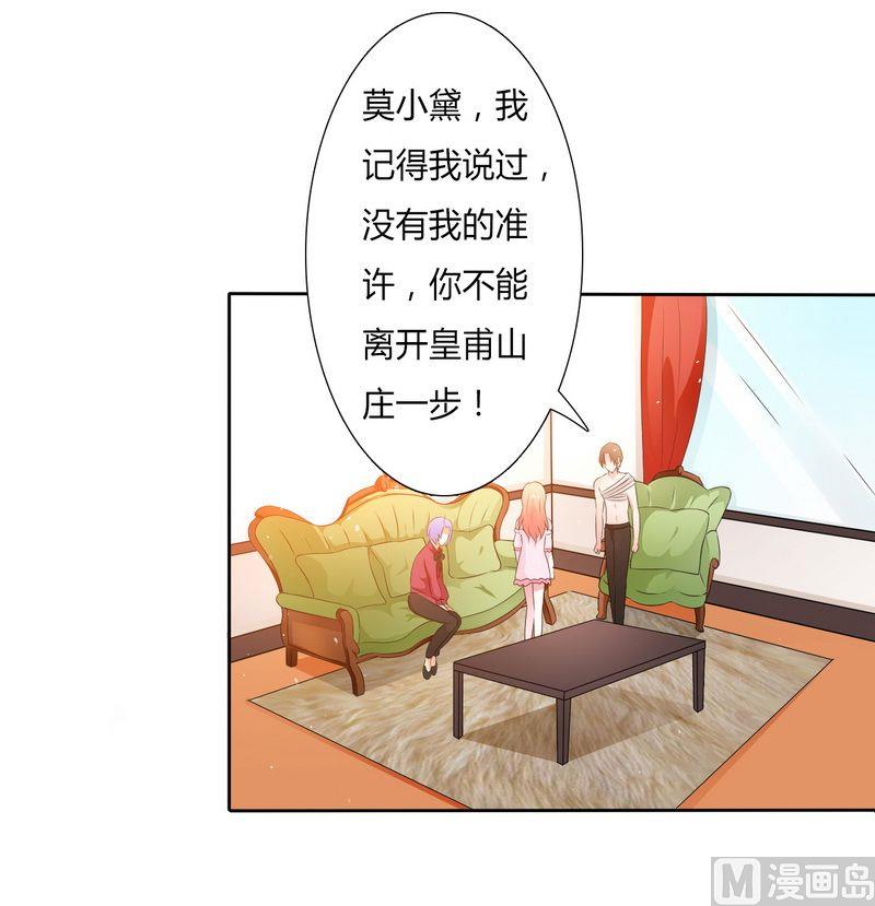 致命甜妻 男神纳命来韩漫全集-第20话 恶魔总裁无删减无遮挡章节图片 
