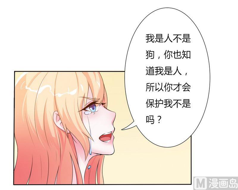 致命甜妻 男神纳命来韩漫全集-第20话 恶魔总裁无删减无遮挡章节图片 