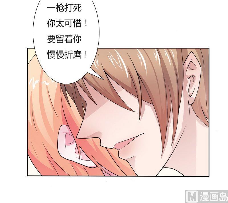 致命甜妻 男神纳命来韩漫全集-第20话 恶魔总裁无删减无遮挡章节图片 