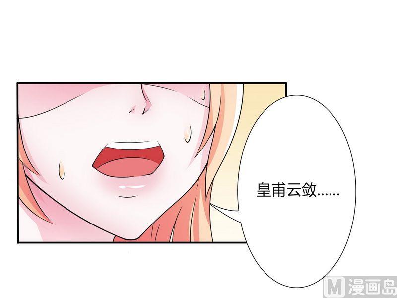 致命甜妻 男神纳命来韩漫全集-第20话 恶魔总裁无删减无遮挡章节图片 