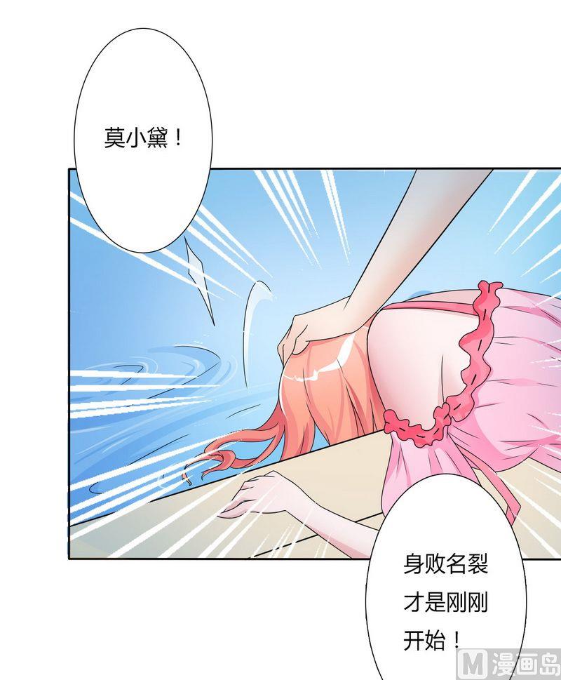 致命甜妻 男神纳命来韩漫全集-第20话 恶魔总裁无删减无遮挡章节图片 