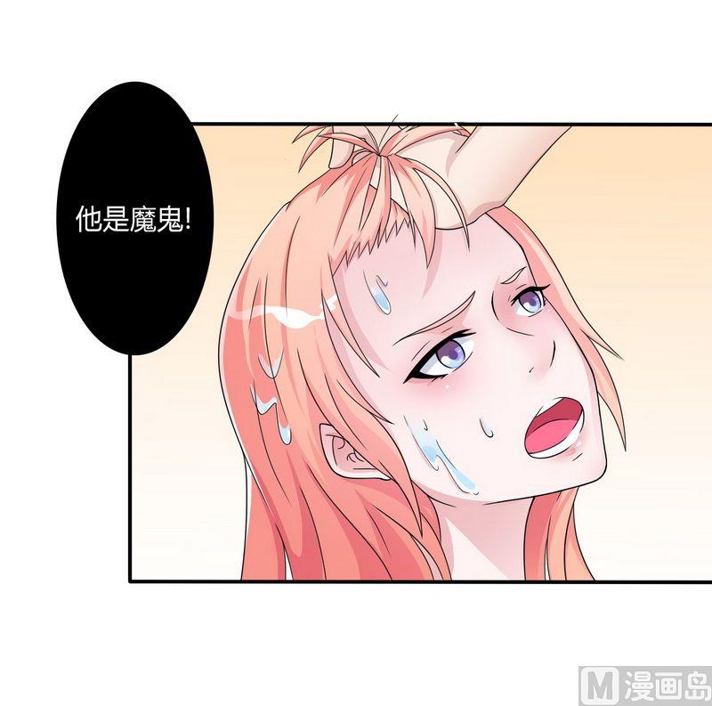 致命甜妻 男神纳命来韩漫全集-第20话 恶魔总裁无删减无遮挡章节图片 