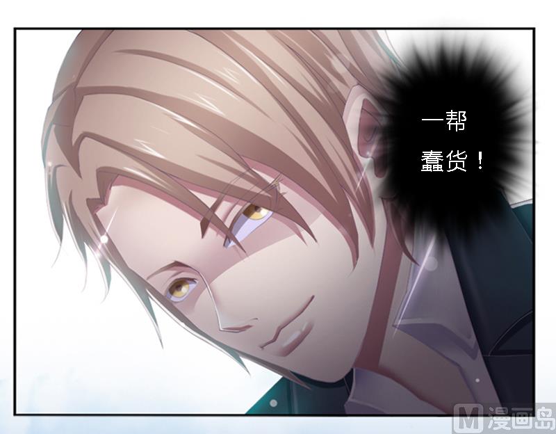 致命甜妻 男神纳命来韩漫全集-第3话 看我怎么收拾你！无删减无遮挡章节图片 