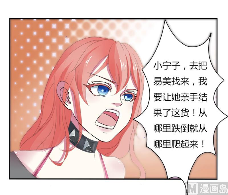 致命甜妻 男神纳命来韩漫全集-第3话 看我怎么收拾你！无删减无遮挡章节图片 