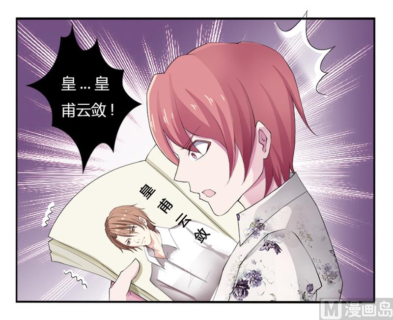 致命甜妻 男神纳命来韩漫全集-第3话 看我怎么收拾你！无删减无遮挡章节图片 
