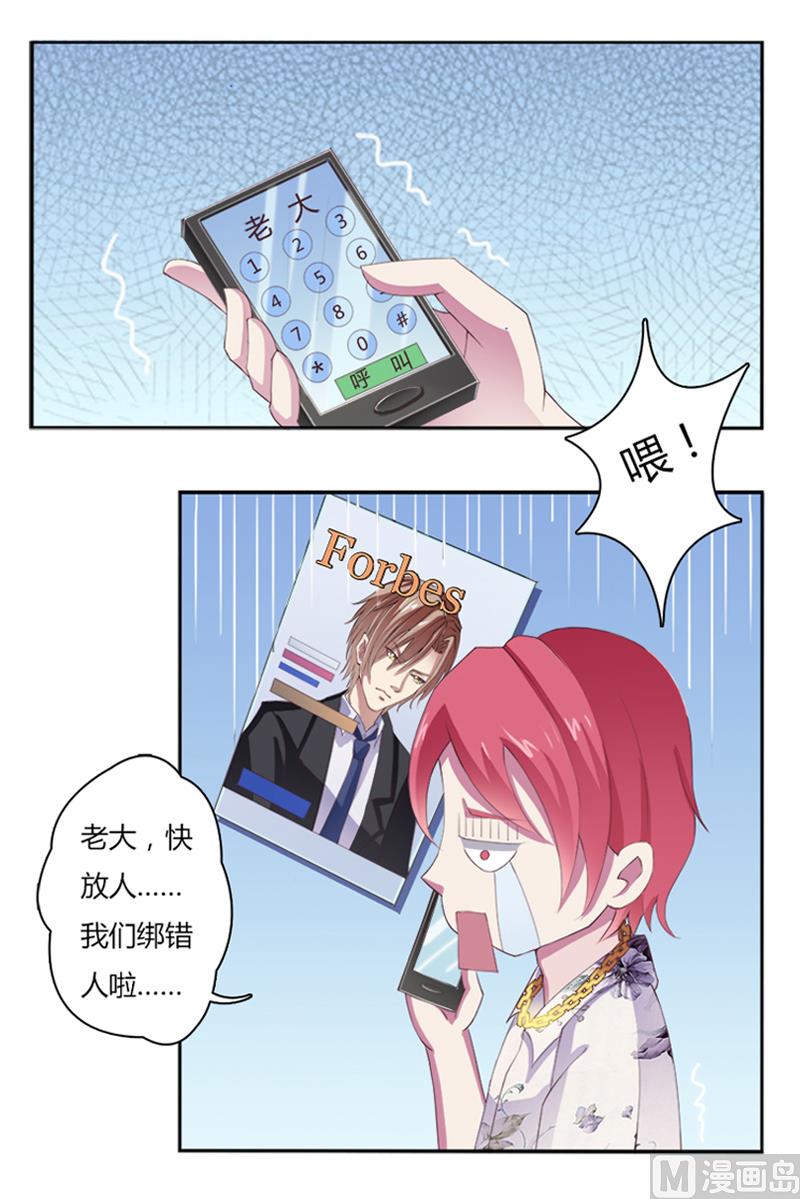 致命甜妻 男神纳命来韩漫全集-第3话 看我怎么收拾你！无删减无遮挡章节图片 