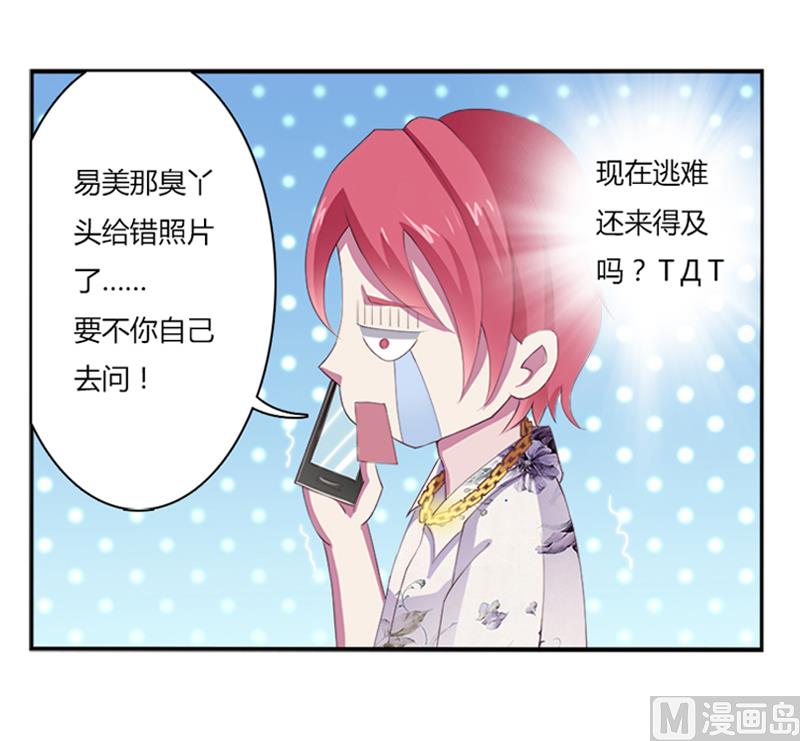 致命甜妻 男神纳命来韩漫全集-第3话 看我怎么收拾你！无删减无遮挡章节图片 