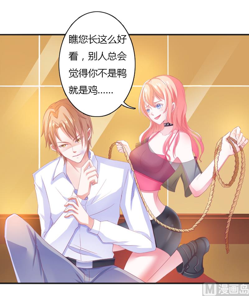 致命甜妻 男神纳命来韩漫全集-第3话 看我怎么收拾你！无删减无遮挡章节图片 