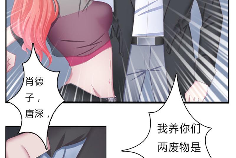 致命甜妻 男神纳命来韩漫全集-第3话 看我怎么收拾你！无删减无遮挡章节图片 