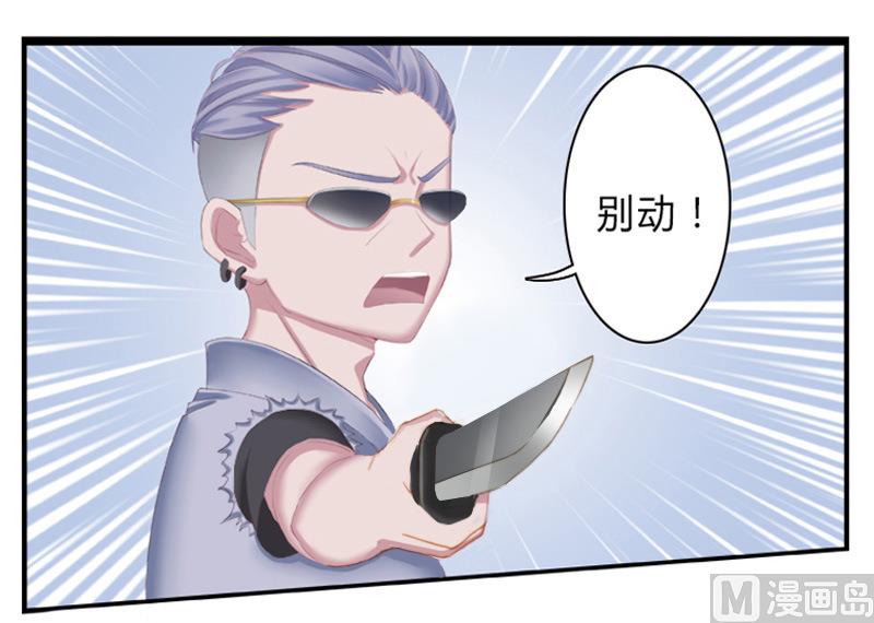 致命甜妻 男神纳命来韩漫全集-第3话 看我怎么收拾你！无删减无遮挡章节图片 