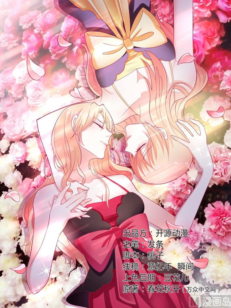 致命甜妻 男神纳命来韩漫全集-第21话 说你有病就有病无删减无遮挡章节图片 