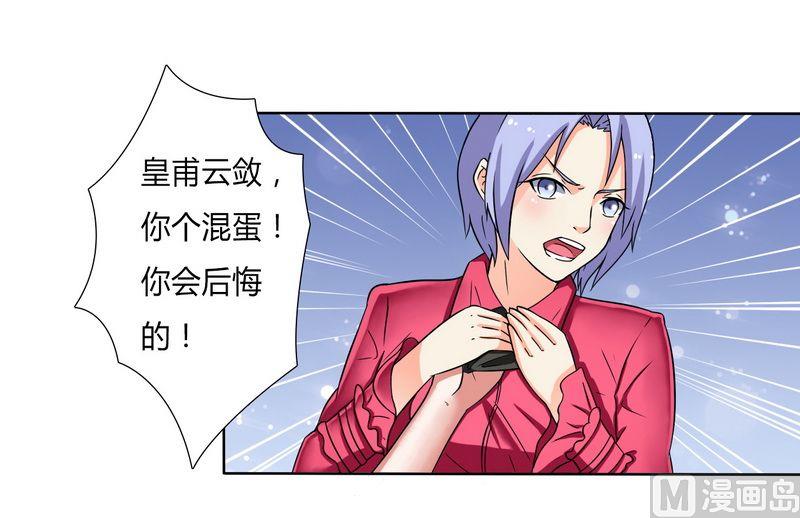 致命甜妻 男神纳命来韩漫全集-第21话 说你有病就有病无删减无遮挡章节图片 